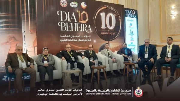 مديرية الصحة بالبحيرة 