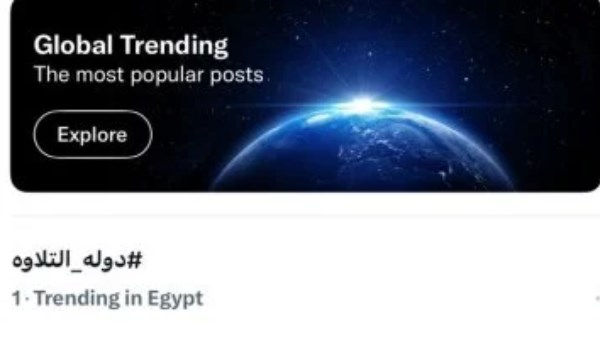 رقم 1.. هاشتاج دولة التلاوة يتصدر التريند على منصة إكس 