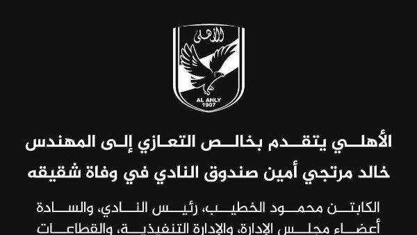 بيان الأهلي 