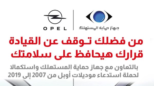 جهاز حماية المستهلك 