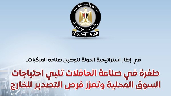 المركز الإعلامي لمجلس الوزراء