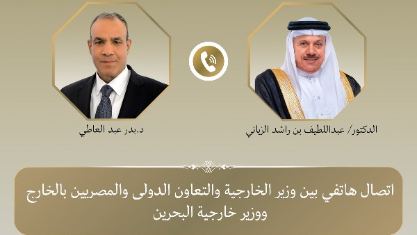  اتصال هاتفي بين وزير الخارجية والتعاون الدولي والمصريين بالخارج و وزير خارجية مملكة البحرين