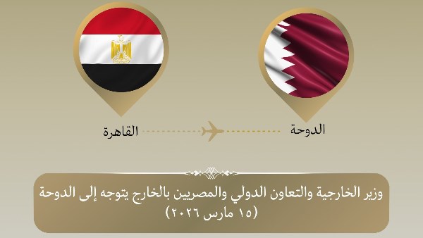 وزير الخارجية يتوجه للدوحة فى إطار جولة خليجية لبحث التطورات الإقليمية