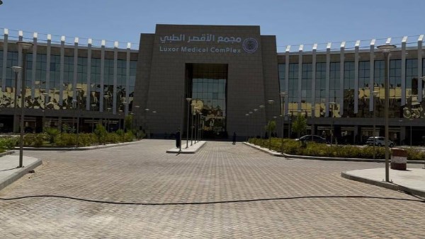 مجمع الأقصر الطبي الدولي