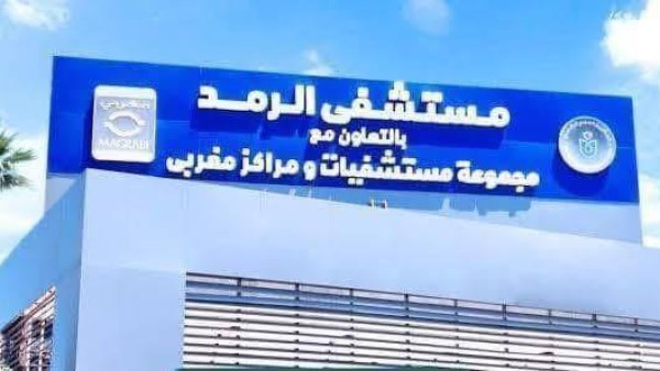 مستشفى الرمد التخصصي ببورسعيد