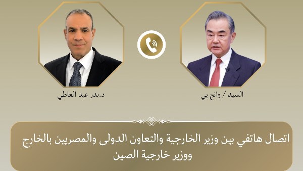 اتصال هاتفي بين وزيري خارجية مصر والصين لمتابعة الأوضاع الإقليمية