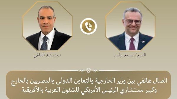 وزير الخارجية يتلقى اتصالًا من كبير مستشاري الرئيس الأمريكي لبحث القضايا الإقليمية والدولية