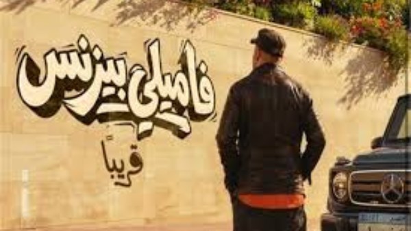 فاميلي بيزنس 