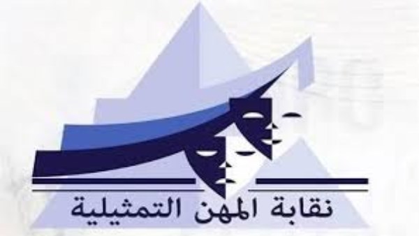 نقابة المهن التمثيلية