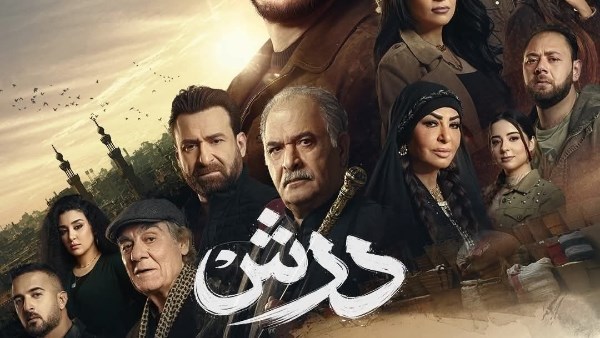 مسلسل درش 