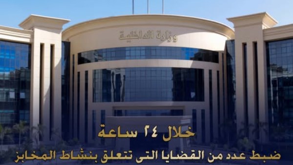 الداخلية تضبط 17 طن دقيق خلال حملات رقابية على المخابز السياحية والمدعمة