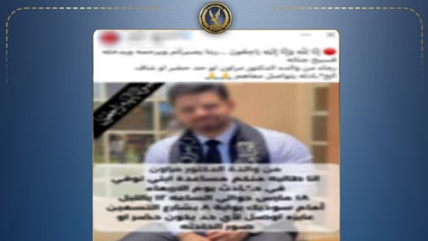 الداخلية تكشف ملابسات منشور متداول عن وفاة شاب بالقاهرة الجديدة