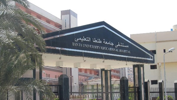 مستشفى جامعة طنطا 
