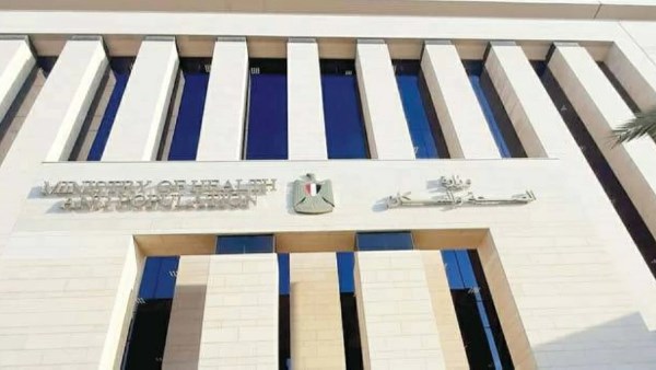 وزارة الصحة 
