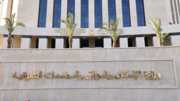 وزارة الإسكان 