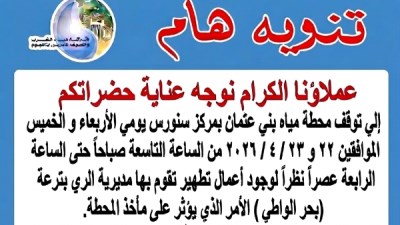 انقطاع مياه بني عتمان يومين لأعمال تطهير