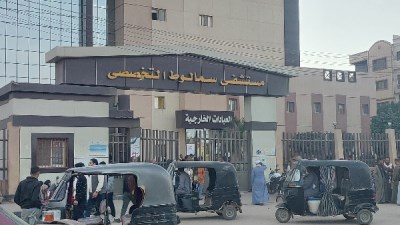 مستشفي سمالوط التخصصي