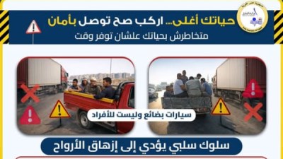 حملة «سلامتك تهمنا»