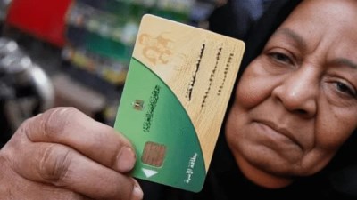 بطاقات التموين 