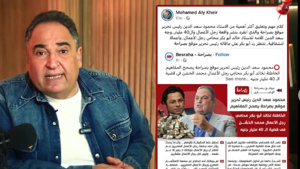 محمد علي خير يشيد ببيان «بصراحة» ردًا على خالد أبو بكر