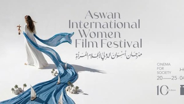 مهرجان أسوان