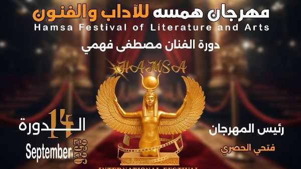 مهرجان همسة 