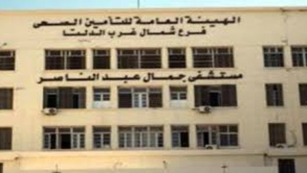 مستشفى جمال عبد الناصر 