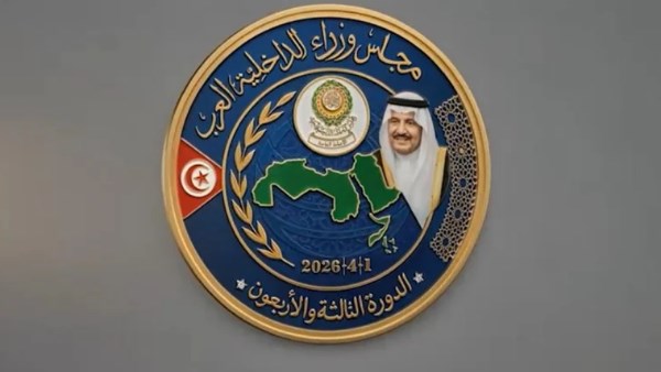  مجلس وزراء الداخلية العرب