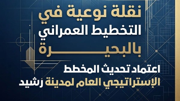 محافظة البحيرة 