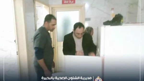 مديرية الصحة بالبحيرة 