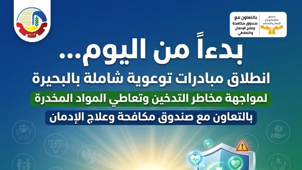 محافظة البحيرة 