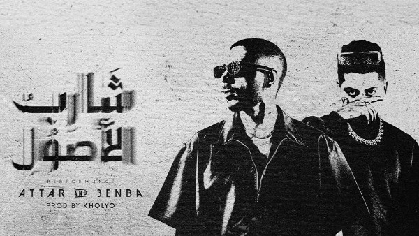 ديو "شارب الأصول"