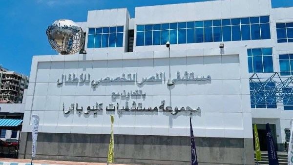 مستشفى النصر التخصصي للأطفال