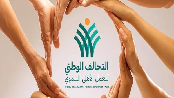التحالف الوطني للعمل الأهلي التنموي