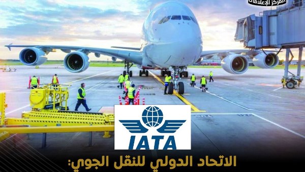 القاهرة تستعد لاستضافة مؤتمر إياتا لخدمات المناولة الأرضية مايو 2026