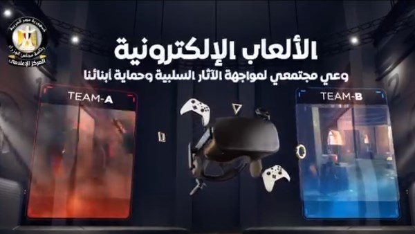 الألعاب الإلكترونية.. وعي مجتمعي لمواجهة الآثار السلبية وحماية أبنائنا