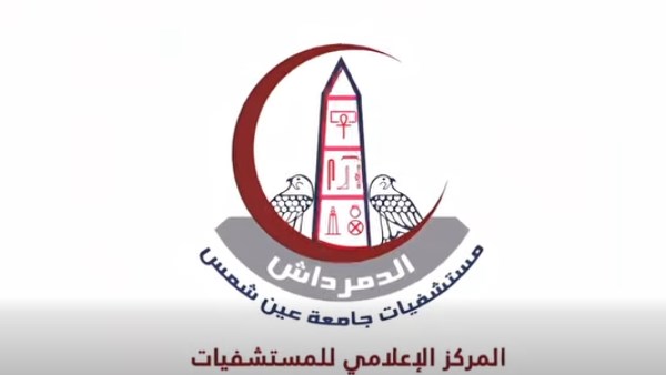 مستشفيات جامعة عين شمس