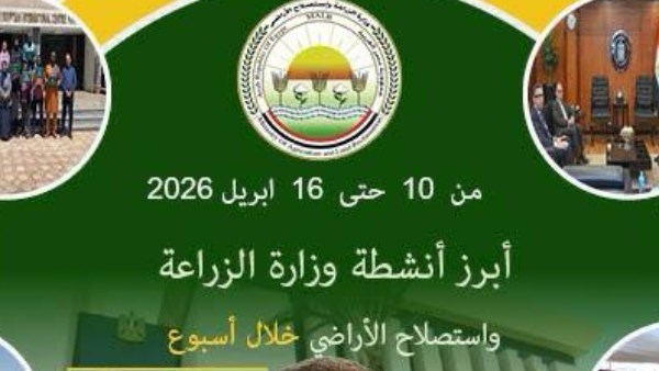  أبرز إنجازات الزراعة وتحقيق الأمن الغذائي خلال أسبوع 