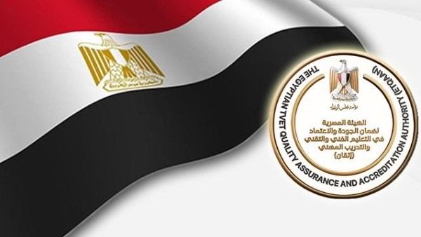 الهيئة المصرية لضمان الجودة والاعتماد في التعليم الفني والتقني والتدريب المهني