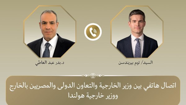 اتصال هاتفي بين وزير الخارجية المصري ونظيره الهولندي