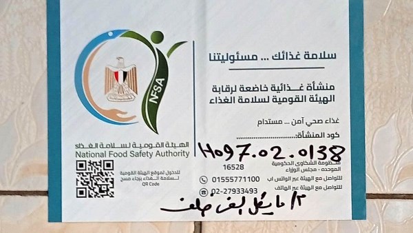 لصق 167 ملصق بالمنشآت الغذائية ( سلامة غذائك .. مسئوليتنا)