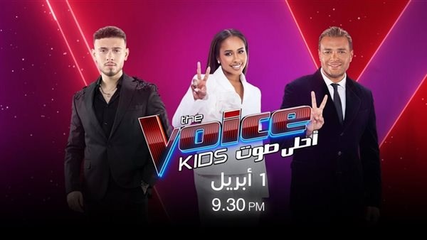 The voice kids