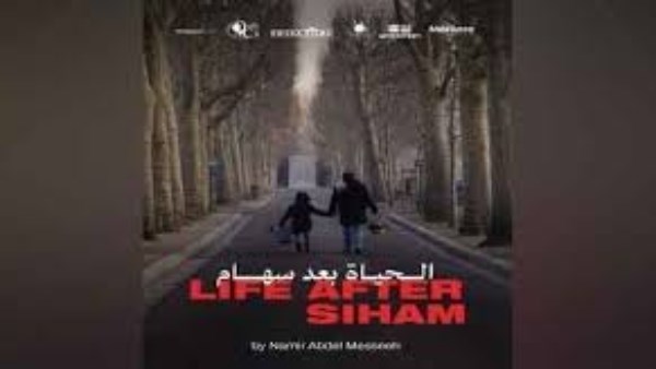 فيلم الحياة بعد سهام