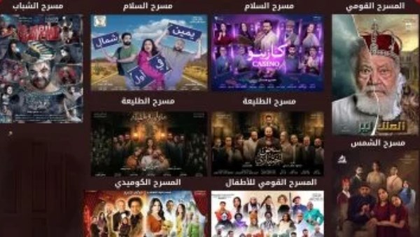 عروض البيت الفني للمسرح