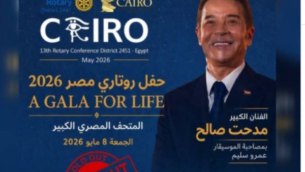 حفل روتاري مصر 20026