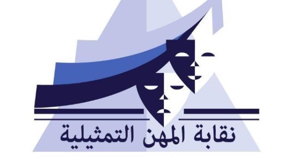 نقابة المهن التمثيلية