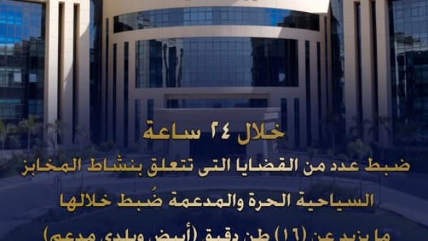 وزارة الداخلية تكثف الحملات التموينية لضبط المخالفات في المخابز وضبط 16 طن دقيق 