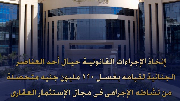 ضبط عنصر إجرامي بالغش العقاري وغسل أموال بقيمة 120 مليون جنيه 