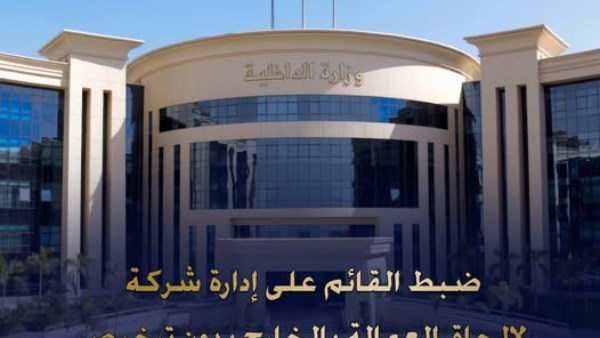 ضبط شركة توظيف وهمية بمدينة نصر.. الداخلية تكشف واقعة نصب على المواطنين بزعم السفر للخارج 