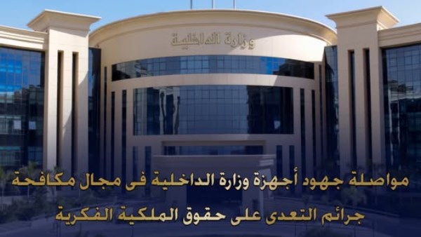 وزارة الداخلية تكشف ضبط مطبعة وبيع كتب بدون ترخيص بالغربية 